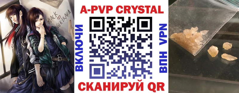 APVP кристаллы Окуловка